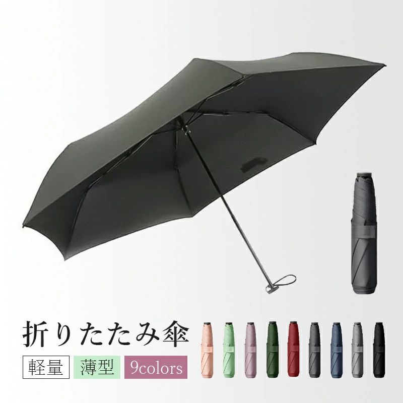 Rakuten - 折りたたみ傘 レディース メンズ 雨傘 無地 耐風 耐久 薄型 軽量 丈夫 携帯 手開き式 6本骨 3つ折 つや消しハンドル 強力撥水 持ち運び 梅雨対策 小さい コンパクト シンプル 春夏 ユニセックス ビジネス 通学 通勤 男女兼用 折傘