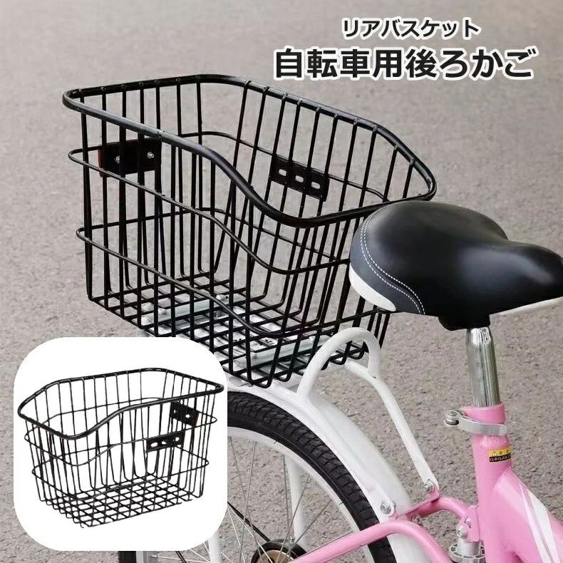 送料無料 自転車用 後ろかご リアバスケット 買い物かご 自転車アクセサリー 後付け マウンテンバイク 学生 通学 荷物 通勤