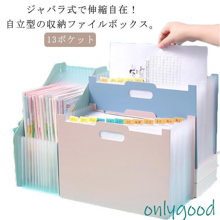 ドキュメントスタンド ファイル 書類ケース 書類 収納 A4 13ポケット ファイルボックス ファイル収納 ..