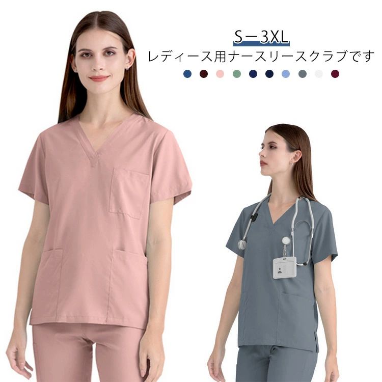 ナースリー スクラブ 半袖 トップス Vネック レディース 女性 ナースリースクラブ ゆったり ナース服 ナースリー 医療 ナース 病院 看護師 白衣 整体師 ユニフォーム 制服 医療用 手術衣 ストレッチ 吸水 速乾 ドライ 通気性 大きいサイズ おしゃれ S M L XL 2XL