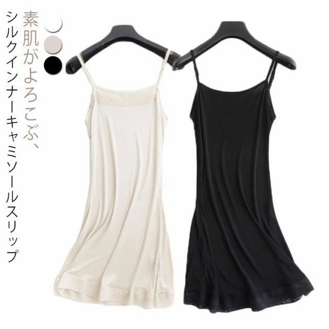 スリップ シルク 下着 レース ペチコート ギフト 膝上丈 シルク下着 インナーワンピース 温活 キャミワンピース 透け防止 敏感肌 部屋着 絹 防臭 静電気防止 美肌 肌荒れ 母の日 誕生日 プレゼント 無地 敬老の日 保湿