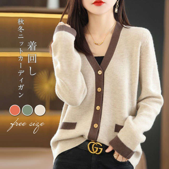 ニットカーディガン レディース 秋冬 40代 長袖 ニットコーディガン 配色 Vネック カーディガン ショート丈セーター ゆったり アウター 秋服 おしゃれ 韓国風 50代 送料無料