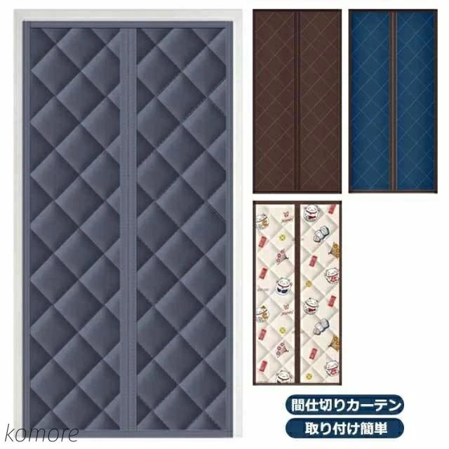 【取り付け方】：▲ドア枠の表面を湿らせ布でキレイに拭き、乾きます。▲縫製られたマジックテープが上に向いて床に広げます。▲付属されたマジックテープは網戸の上部及び両側に縫いられたマジックテープを合わせて貼り付けます。▲ドア枠に取り付ける前に、マジックテープ背面に付いた保護フィルムを剥がします。▲粘着性のある部分を本体が平行になるドア枠に押し付け、上から下へしっかりドア枠に貼り付けます。▲マグネット式網戸をスムーズに開閉できるため。 サイズ 80*190cm 80*200cm 80*210cm 80*220cm 85*200cm 85*210cm 85*220cm 90*200cm 90*205cm 90*210cm 90*220cm 90*230cm 90*240cm 95*200cm 95*210cm 95*220cm 100*200cm 100*210cm 100*220cm サイズについての説明 80*190cm 80*200cm 80*210cm 80*220cm 85*200cm 85*210cm 85*220cm 90*200cm 90*205cm 90*210cm 90*220cm 90*230cm 90*240cm 95*200cm 95*210cm 95*220cm 100*200cm 100*210cm 100*220cm 素材 オックスフォードクロス、綿 色 ブラウン ブルー グレー 猫柄 備考 ●サイズ詳細等の測り方はスタッフ間で統一、徹底はしておりますが、実寸は商品によって若干の誤差(1cm〜3cm )がある場合がございますので、予めご了承ください。 ●製造ロットにより、細部形状の違いや、同色でも色味に多少の誤差が生じます。 ●パッケージは改良のため予告なく仕様を変更する場合があります。 ▼商品の色は、撮影時の光や、お客様のモニターの色具合などにより、実際の商品と異なる場合がございます。あらかじめ、ご了承ください。 ▼生地の特性上、やや匂いが強く感じられるものもございます。数日のご使用や陰干しなどで気になる匂いはほとんど感じられなくなります。 ▼同じ商品でも生産時期により形やサイズ、カラーに多少の誤差が生じる場合もございます。 ▼他店舗でも在庫を共有して販売をしている為、受注後欠品となる場合もございます。予め、ご了承お願い申し上げます。 ▼出荷前に全て検品を行っておりますが、万が一商品に不具合があった場合は、お問い合わせフォームまたはメールよりご連絡頂けます様お願い申し上げます。速やかに対応致しますのでご安心ください。