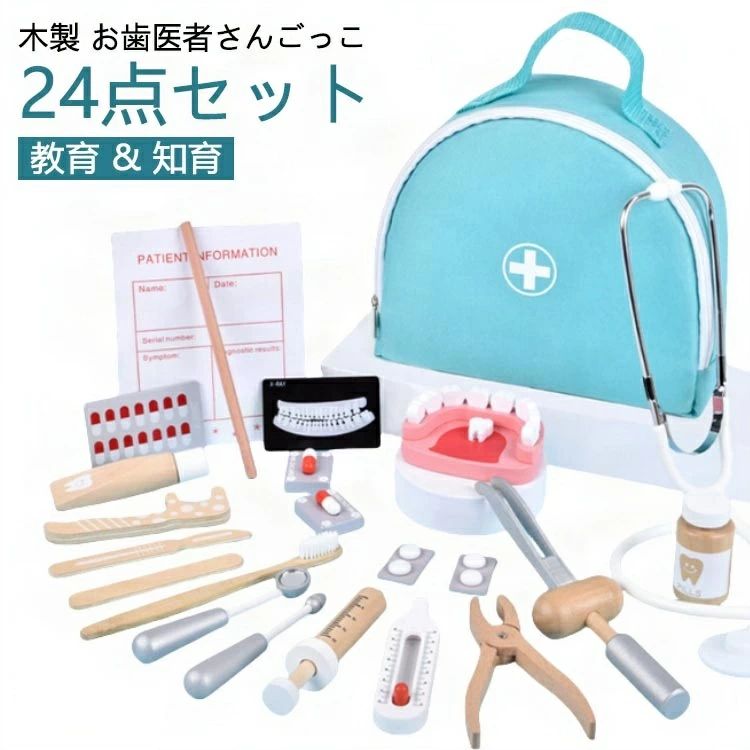 知育玩具 お医者さんごっこ おもちゃ 聴診器 木製 お歯医者さん おままごと コスプレ医者 医者ゲーム ミニドクター 男の子 女の子 親子 ゲーム お医者さんセット ごっこ遊びトイ 木製おもちゃ 大人 子供