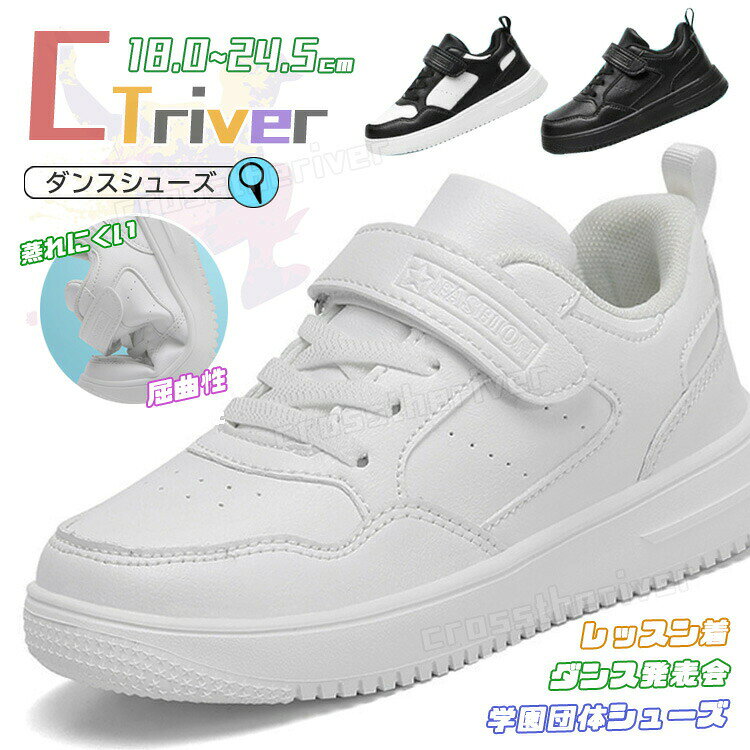 ダンスシューズ キッズ ダンス 白 スニーカー キッズ ダンスシューズ ヒップホップ...