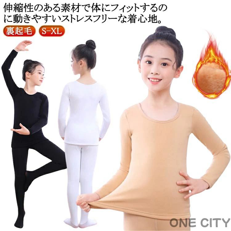 コスチューム キッズ 仮装 薄手 肌色 キッズ 上下セット 白 演出服 裏起毛 伸縮素材 クリスマス コスチ..