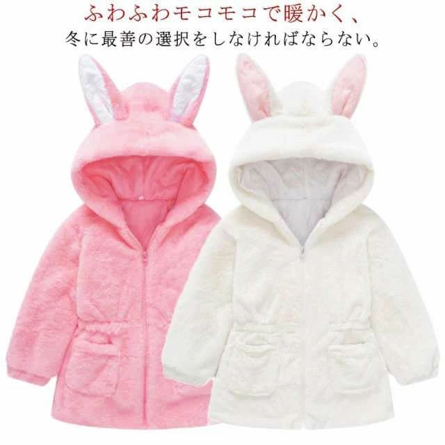 トップス フード付き うさぎ耳 キッズ ベビー 子供服 アウター パーカー コート ジャケット もこもこ 長袖 赤ちゃん 子供 男女兼用 部屋着 ふわふわ 秋冬...