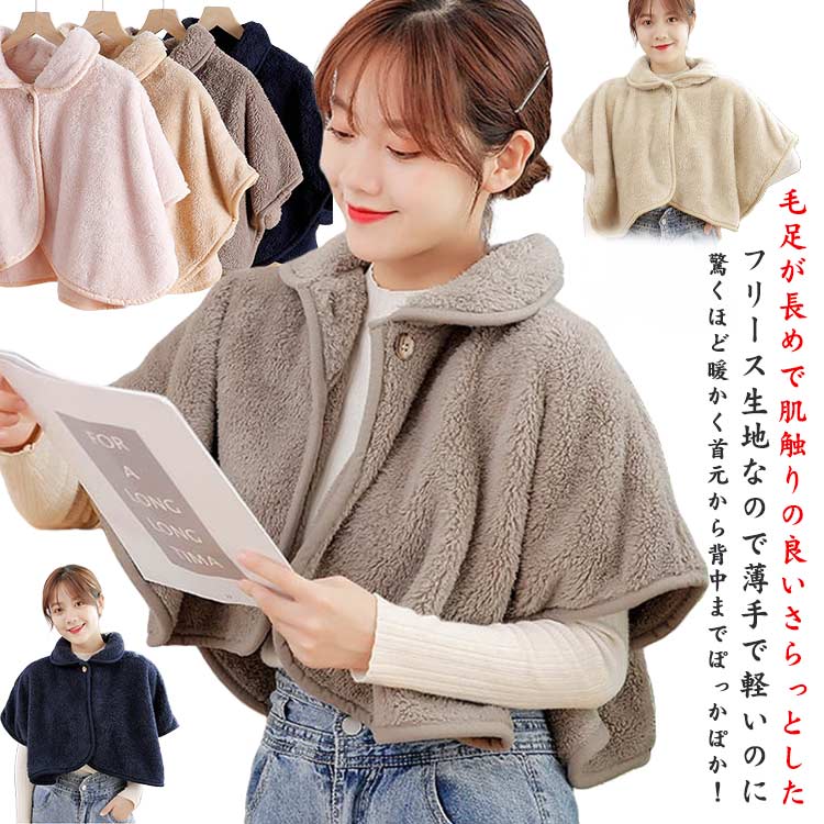 肩 首 あったか 肩当て 寝具 ルームウェア 羽織 肩掛け ポンチョ 極暖 レディース メンズ ネックウォー..