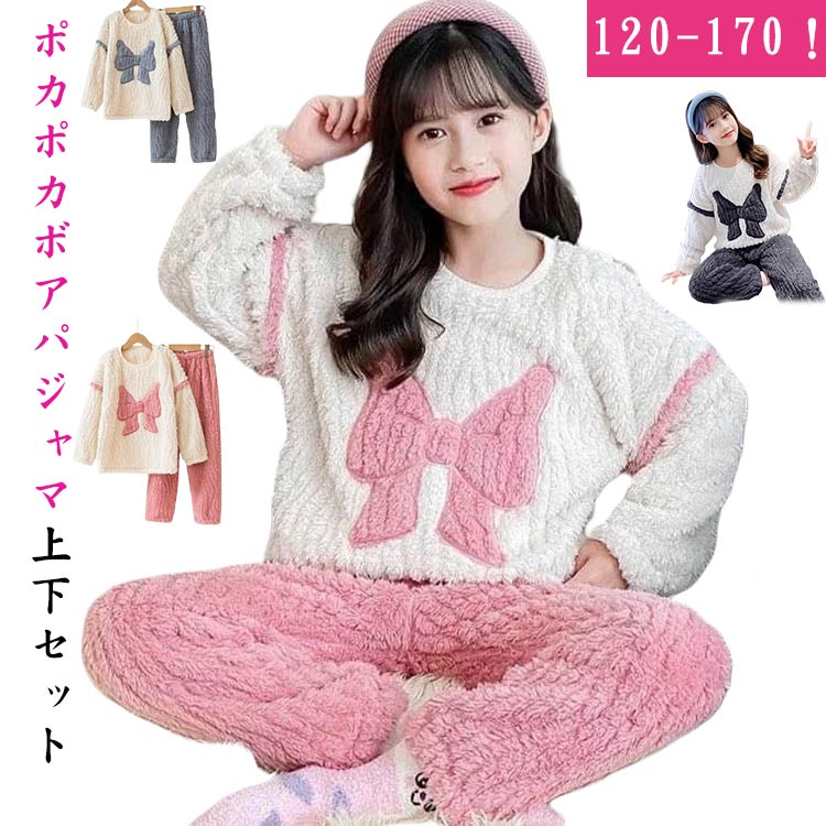 2点セット パジャマ キッズ 女の子 もこもこ ルームウエア 長袖 冬 子供 トップス ボトムス パンツ 上..