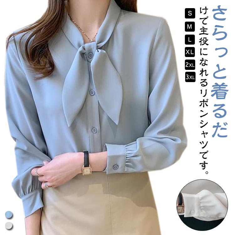 Rakuten - ボウタイリボン付き シャツ ブラウス レディース とろみシャツ リボンシャツ 長袖 S−3XL 秋 春 可愛い 送料無料