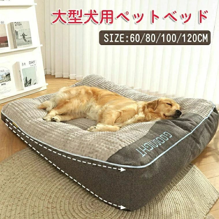 ペットベッド ペットマット 中型犬 大型犬 犬ベッド 猫ベッド 犬ハウス ネコベッド クーション ふわもこ 取り外しカバー 丸洗い 犬用ベッド 猫用ベッド 猫ハウス クッション 小型犬 中型 通年 犬猫寝具 冬 ふわ 送料無料