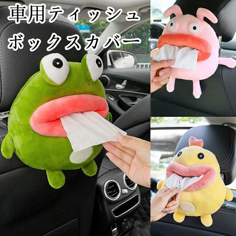 Rakuten - ティッシュケース 車載ティッシュボックス ティッシュカバー 車 車載用 後部座席 内装 キャラクター アクセサリー カー用品 可愛い 動物
