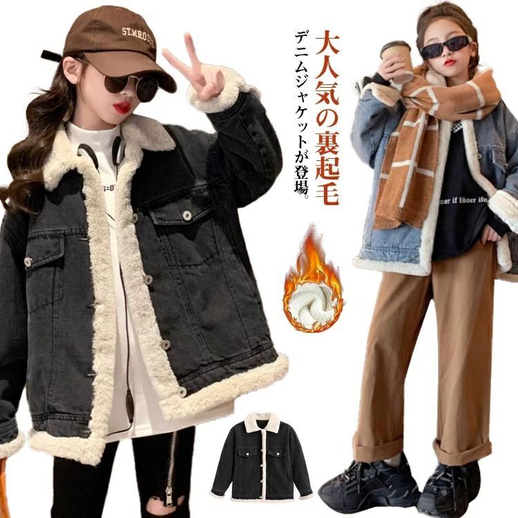 厚手 エコファー ジャケット 暖かい ジージャン 子供 女の子 子供服 あったか ブルゾン 秋 カジュアル Gジャン 秋冬 冬 裏起毛 キッズ もこもこ デニムジャケット アウター 子ども 羽織り 通学 おしゃれ ゆったり 裏ファー ジュニア 長袖 子ども服 通園(4.0)