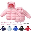 冬服 軽量 くま耳 女の子 アウター ベビー くま耳 冬 暖かい 80cm ジャンパー 子供 中綿ジャケット ジャケット ベビー服 キッズ 男の子 110cm ...