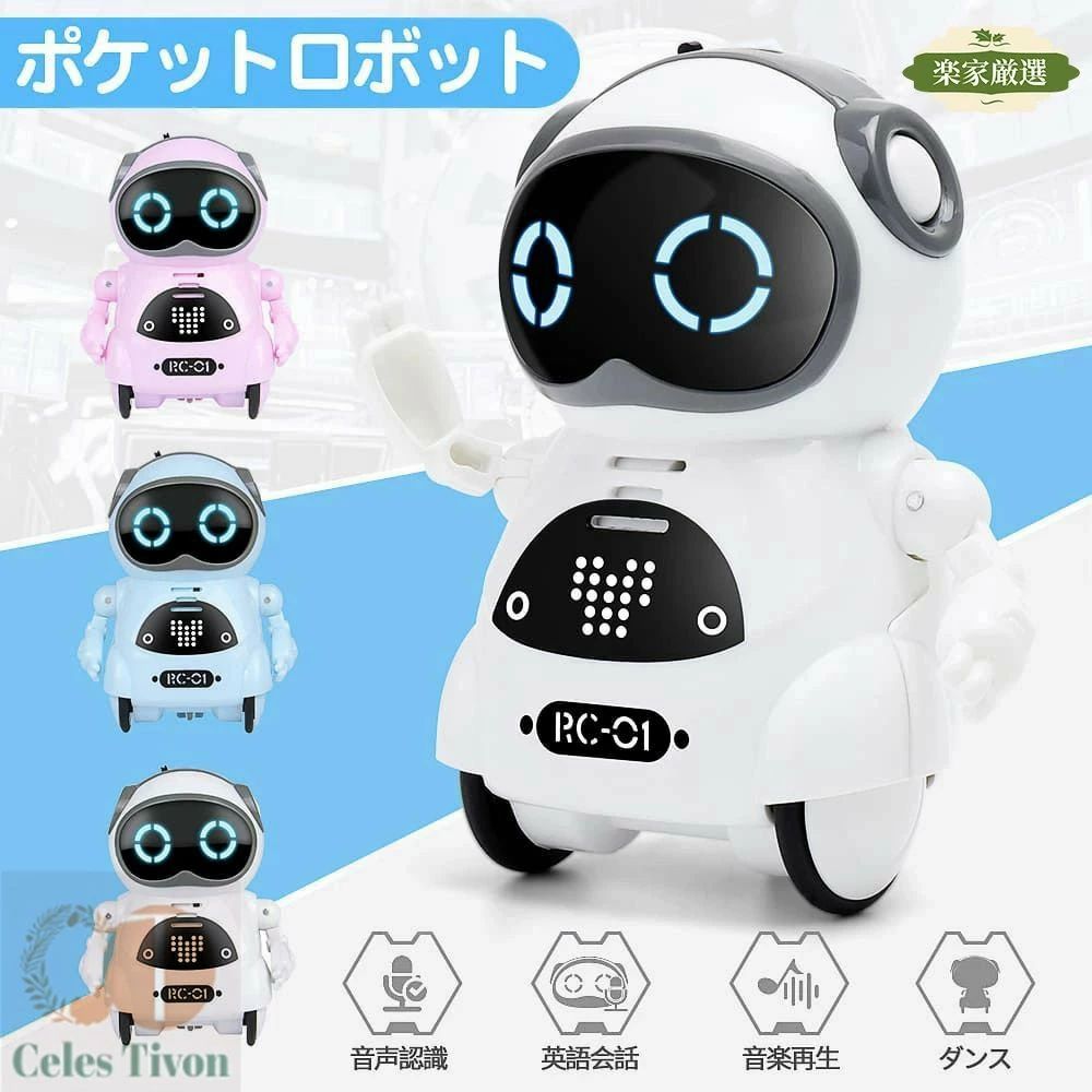 [楽家 知育おもちゃ公式店]ミニロボット コミュニケーションロボット おしゃべり 英語 英会話 ポケット ロボット おもちゃ 3色選べる 踊る 歌う 音楽 知育玩具 知育おもちゃ おもちゃ しゃべる 英語練習 ミニ 誕生日プレゼント 子供 おもちゃ 男の子 女の子 小学生