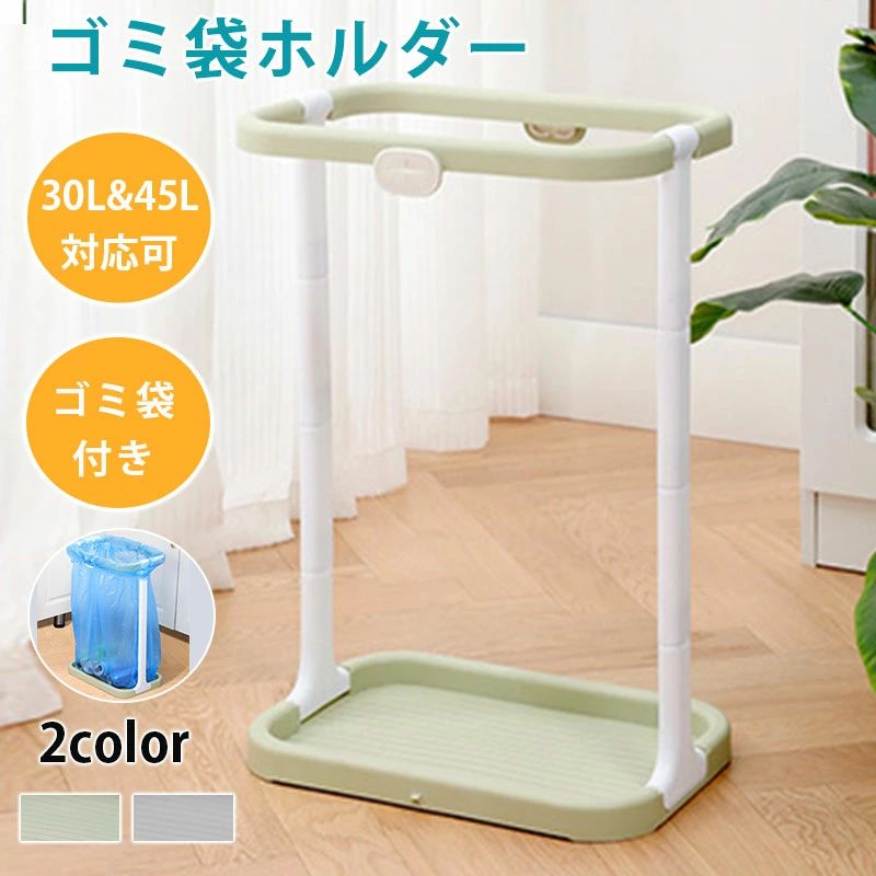 ゴミ袋ホルダー ゴミ箱 おしゃれ ゴミ箱ホルダー ゴミ袋スタンド 北欧 30L 45L お洒落 新生活 一人暮らし エコ 分別 調節可能 キッチン 瓶 カン ゴミ箱 スリム ダストボックス 縦型 スタンド ごみ袋ホルダー 簡単収納 耐久性 軽量 分別 レジ袋対応 ホルダー ゴミ袋付き