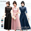 パーティードレス 結婚式 ワンピース ロング丈 大きいサイズ マタニティ フォーマル レース フリル ドレス マキシ きれいめ 楽チン ゆったり レディース パ...