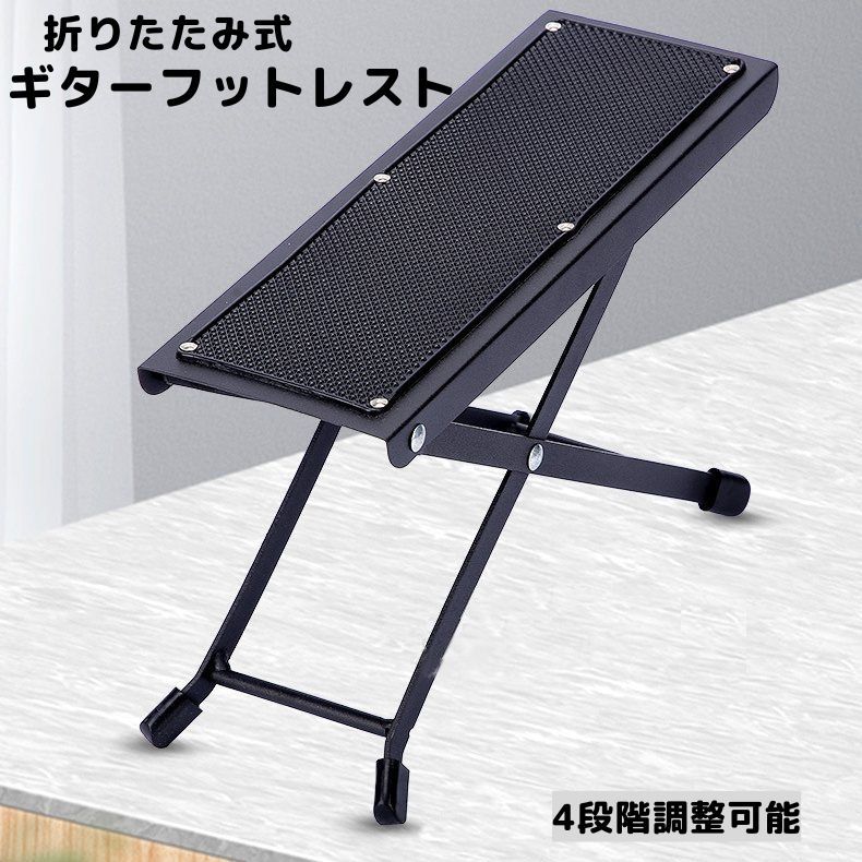折りたたみ式のギターフットレストです。 高さは、4段階の切り替え可能（9.5〜24cm対応） 【サイズについて】 画像をご参照ください。 【カラーについて】 生産ロットにより柄の出方や色の濃淡が異なる場合がございます。 お使いのモニターや撮影時の光の加減などにより 画像と実際の商品のカラーが異なる場合もございます。 予告なしにカラーやデザインなどの変更がある場合もございます。