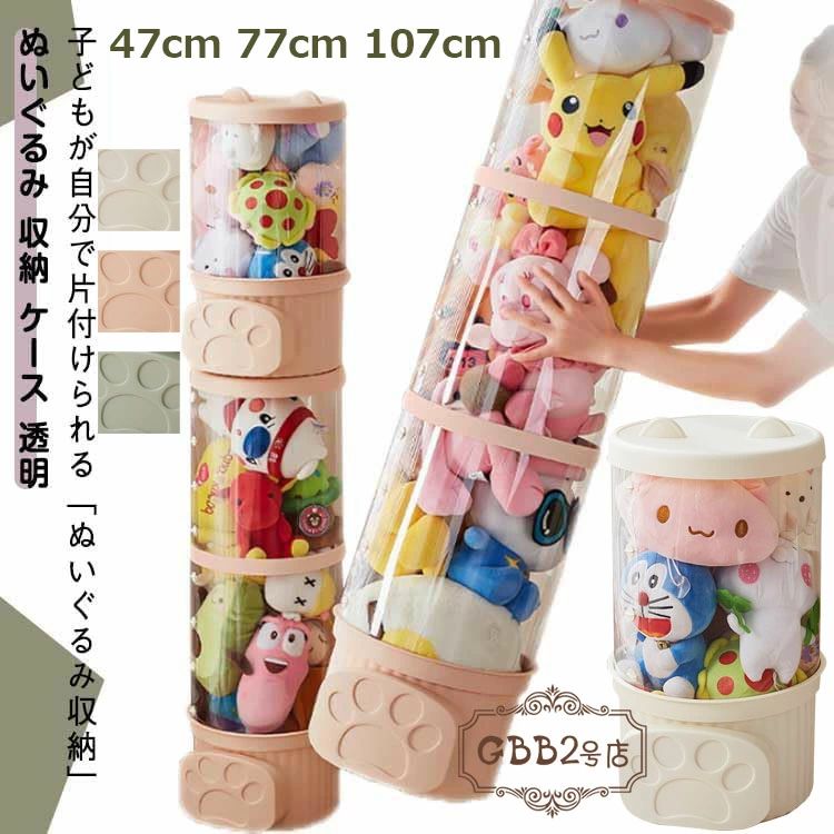 ぬいぐるみ収納 おもちゃ収納ボックス 円柱形 蓋付き 大容量 透明 収納ケース ぬいぐるみ収納 組み立て式 収納チューブ 展示ボックス 頑丈 陳列棚 ぬいぐるみ保管 オシャレ インテリア DIY 防塵 スッキリ収納 コレクションケース 見せる収納 収納ラック 子供部屋
