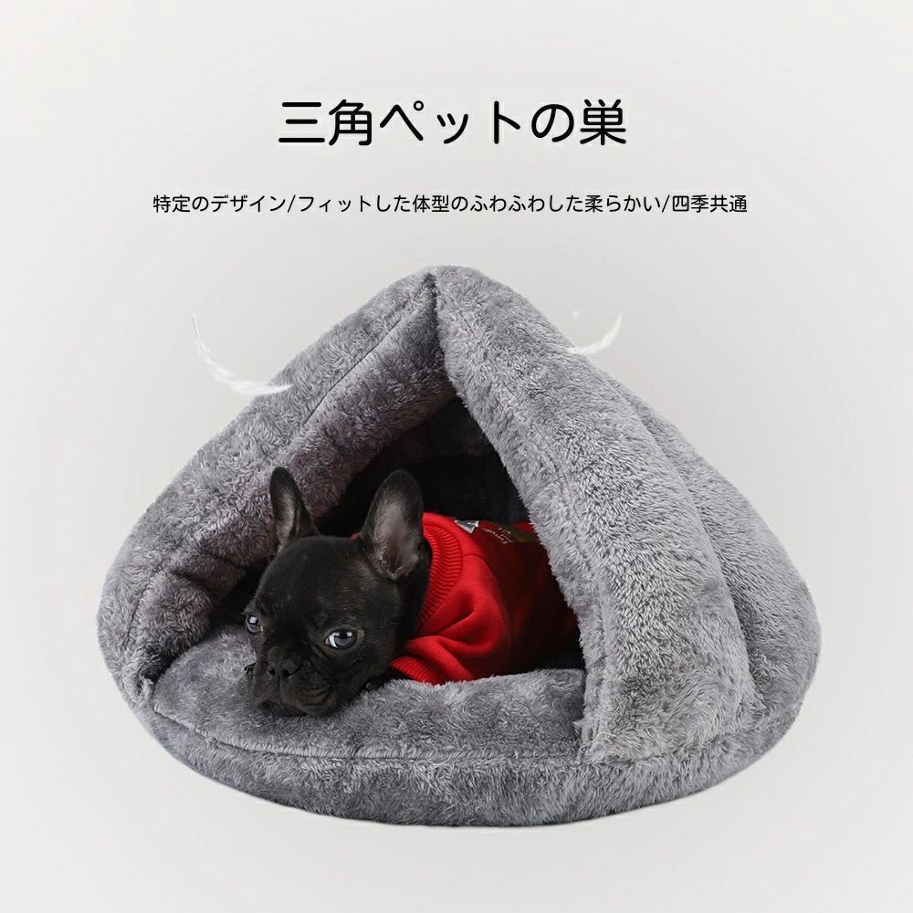猫 ベッド ペット用寝袋 保温防寒 あったか 冬用 洗える ドーム型猫ハウス 小型犬 猫用 多機能2WAY 秋..