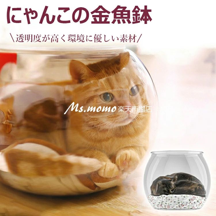 にゃんこの金魚鉢 猫 透明 ペットハウス 猫ハウス 室内用 猫 金魚鉢 子猫用金魚鉢 透明アクリル製猫保護カバー 水槽が見えるので猫を観察できます 傷防止 衝突防止 猫に安全で快適な巣を提供します 送料無料