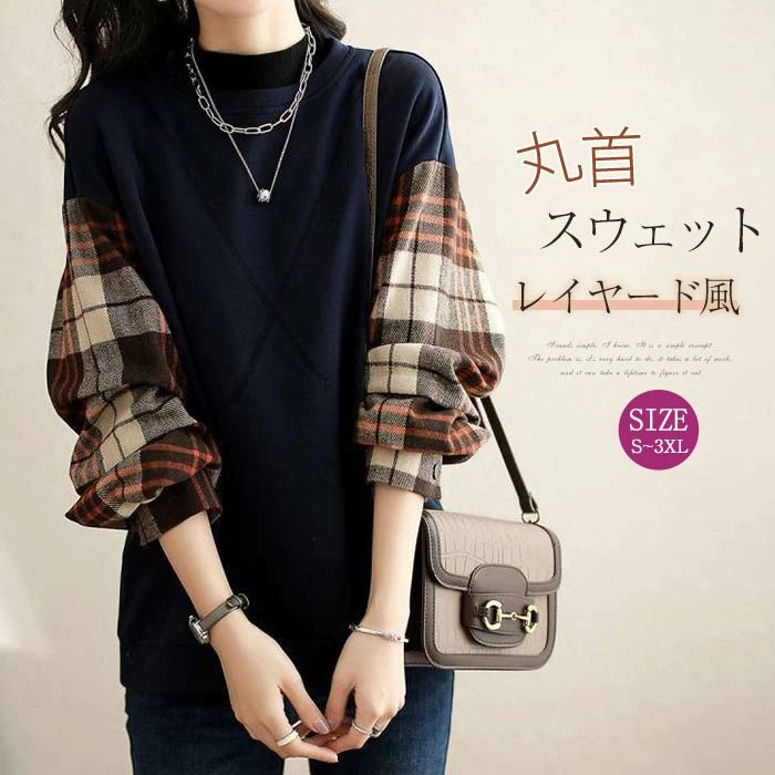 パーカー Tシャツ トレーナー レディース 切り替え スウェット トップス 長袖 tシャツ クルーネック カットソー レイヤード風 丸首 シャツ切り替え チェック柄 フェイクシャツ フェイクレイヤード 大きいサイズ ゆったり 体型カバー 春 秋 冬 大人可愛い カジュアル