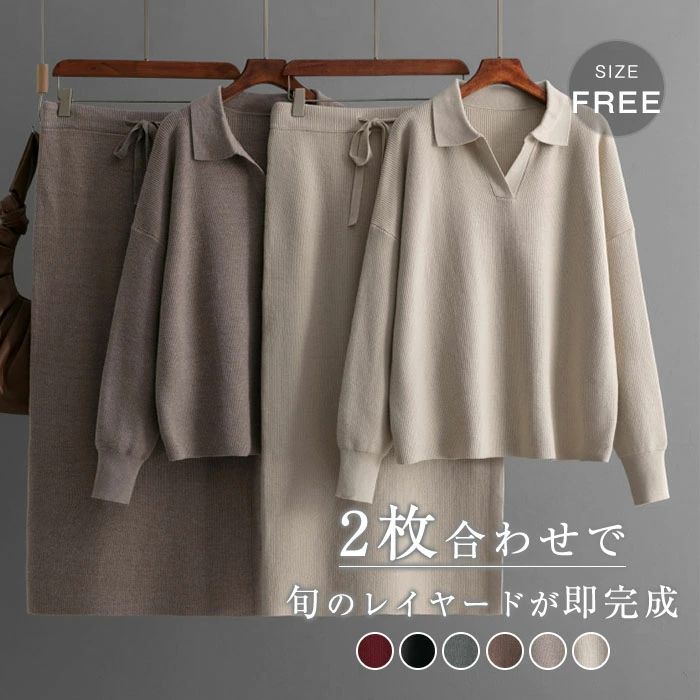 ニット セットアップ 秋 冬 レディース ニット スカートスーツ スカート セットアップ スリット 長袖 ニット セーター ロング スカート 2点セット キレイめ セット ニットスカート おしゃれ カジュアル 通勤 OL 体型カバー 着痩せ 無地 オフィス ゆったり 送料無料