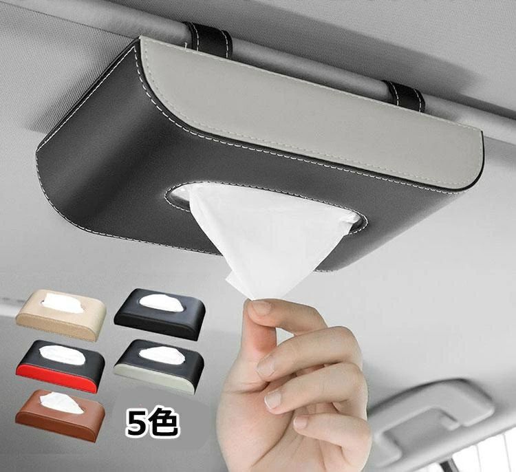 ティッシュケース ティッシュカバー ティッシュ 車用サンバイザー 革 車ティッシュボックス 吊り下げ 車用ティッシュケース
