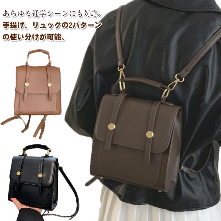 あらゆる通学シーンにも対応。手提げ、リュックの2パターンの使い分けが可能。スクール鞄のような横型が新鮮で可愛く、物もしっかりと入りますA4サイズも入り、通勤通学などのデイリーユースにもおすすめ。 通勤、通学などの普段使いからアウトドアや旅行などのおでかけにも大活躍のデイパックです。 サイズ F サイズについての説明 サイズ：20*19*9cm※サイズは平置き実寸になります。サイズ表の実寸法は商品によって1-3cm程度の誤差がある場合がございます。 素材 PU、ポリエステル 色 ブラック ブラウン コーヒー 備考 ●サイズ詳細等の測り方はスタッフ間で統一、徹底はしておりますが、実寸は商品によって若干の誤差(1cm〜3cm )がある場合がございますので、予めご了承ください。 ●商品の色は、撮影時の光や、お客様のモニターの色具合などにより、実際の商品と異なる場合がございます。あらかじめ、ご了承ください。 ●製品によっては、生地の特性上、洗濯時に縮む場合がございますので洗濯時はご注意下さいませ。 ▼色味の強い製品によっては他の衣類などに色移りする場合もございますので、速やかに（脱水、乾燥等）するようにお願いいたします。 ▼生地によっては摩擦や汗、雨などで濡れた時は、他の製品に移染する恐れがございますので、着用の際はご注意下さい。 ▼生地の特性上、やや匂いが強く感じられるものもございます。数日のご使用や陰干しなどで気になる匂いはほとんど感じられなくなります。