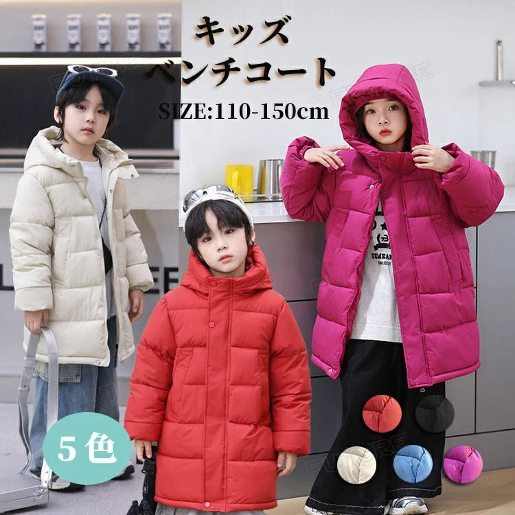 ベンチコート ジュニア 女の子 小学生 150 子供 男の子 中綿 ジャケット キッズ アウターコート ロング..