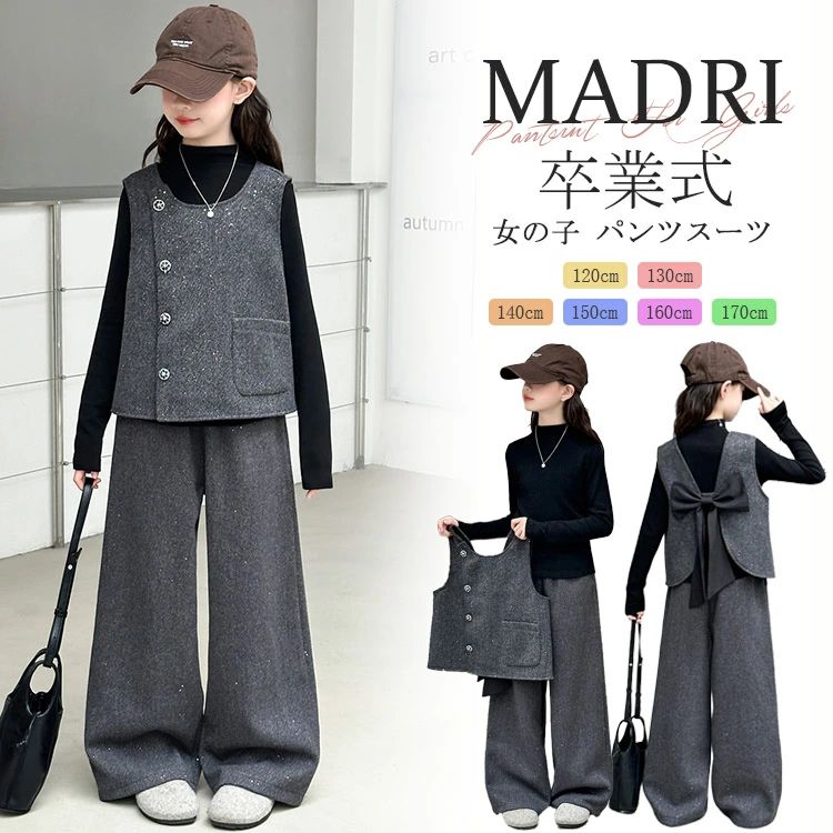 ラメ入り キラキラ かっこいい 女の子 パンツスーツ セットアップ 3点セット ベスト ニットインナー ワイドパンツ グレー ブラック おしゃれ子供服 キッズ ジュニア ガールズ 長袖 春秋 冬 120 130 140 150 160 170 卒業式 発表会 小学生 6年生 中学生 卒園式 入学式 結婚式