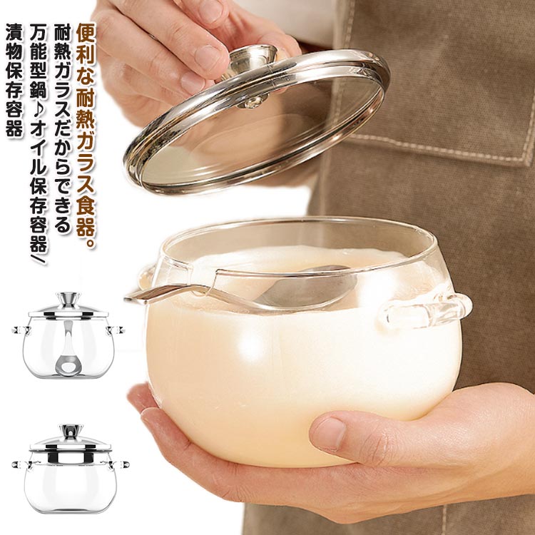 便利な耐熱ガラス食器。耐熱ガラスだからできる万能型鍋♪オイル保存容器/漬物保存容器寸胴型のお鍋が小さくなったような形の耳付き。 サイズ 800ml サイズについての説明 サイズ：写真通り※耐熱温度-20℃-180℃※サイズ計測には誤差が生じます。 素材 耐熱ガラス ステンレス 色 オイル保存*こし網付き 漬物保存*スプーン付き 備考 ●サイズ詳細等の測り方はスタッフ間で統一、徹底はしておりますが、実寸は商品によって若干の誤差(1cm〜3cm )がある場合がございますので、予めご了承ください。 ●製造ロットにより、細部形状の違いや、同色でも色味に多少の誤差が生じます。 ●パッケージは改良のため予告なく仕様を変更する場合があります。 ▼商品の色は、撮影時の光や、お客様のモニターの色具合などにより、実際の商品と異なる場合がございます。あらかじめ、ご了承ください。 ▼生地の特性上、やや匂いが強く感じられるものもございます。数日のご使用や陰干しなどで気になる匂いはほとんど感じられなくなります。 ▼同じ商品でも生産時期により形やサイズ、カラーに多少の誤差が生じる場合もございます。 ▼他店舗でも在庫を共有して販売をしている為、受注後欠品となる場合もございます。予め、ご了承お願い申し上げます。 ▼出荷前に全て検品を行っておりますが、万が一商品に不具合があった場合は、お問い合わせフォームまたはメールよりご連絡頂けます様お願い申し上げます。速やかに対応致しますのでご安心ください。