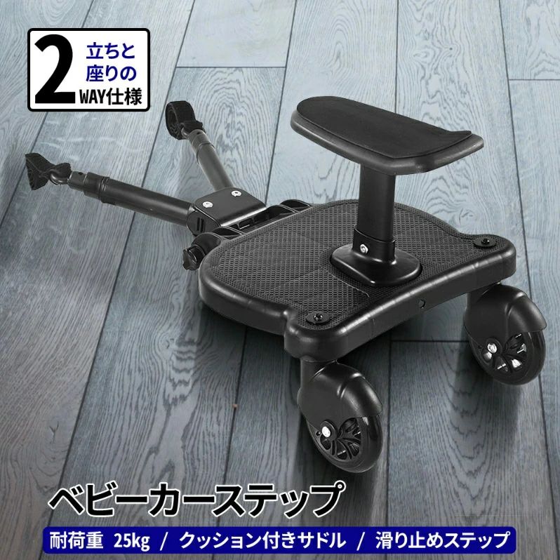 ベビーカーステップ ベビーカーボード ベビーカー 補助ペダル ステップ ステップボ...