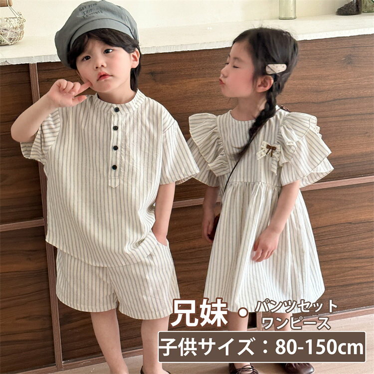 キッズ 韓国 子供服ストライプ 上下セット ワンピース 女の子 ボーダー 男の子 可愛い 兄妹お揃い アロハ シャツ パンツ 夏服 ビーチウエア ジュニア 子ど...