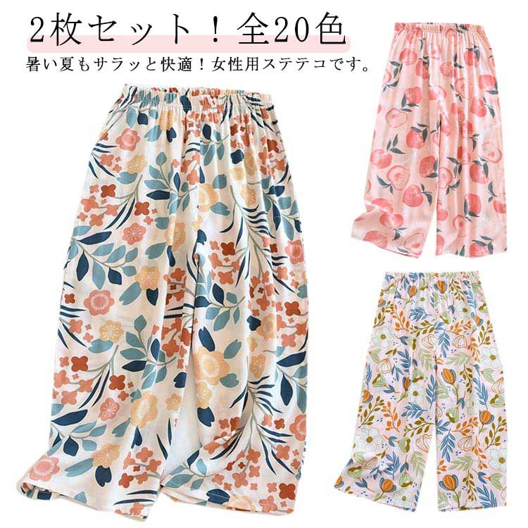 セット！暑い夏もサラッと快適！女性用ステテコです。通気性・吸汗速乾性に優れ、汗をかいてもベトつかず、さわやかな着心地です。ルームウェアやリラックスパンツとしてもおすすめなイージーパンツです。夏用のパジャマとしても活躍してくれます。 サイズ M L XL XL サイズについての説明 ※上記サイズは平置き実寸になります。サイズ表の実寸法は商品によって -3cm程度の誤差がある場合がございます。 素材 ポリエステル 色 セット セット セット3 セット セット5 セット セット7 セット8 セット9 セット 0 セット セット セット 3 セット セット 5 セット セット 7 セット 8 セット 9 セット 0 備考 ●サイズ詳細等の測り方はスタッフ間で統一、徹底はしておりますが、実寸は商品によって若干の誤差( cm〜3cm )がある場合がございますので、予めご了承ください。 ●商品の色は、撮影時の光や、お客様のモニターの色具合などにより、実際の商品と異なる場合がございます。あらかじめ、ご了承ください。 ●製品によっては、生地の特性上、洗濯時に縮む場合がございますので洗濯時はご注意下さいませ。 ▼色味の強い製品によっては他の衣類などに色移りする場合もございますので、速やかに（脱水、乾燥等）するようにお願いいたします。 ▼生地によっては摩擦や汗、雨などで濡れた時は、他の製品に移染する恐れがございますので、着用の際はご注意下さい。 ▼生地の特性上、やや匂いが強く感じられるものもございます。数日のご使用や陰干しなどで気になる匂いはほとんど感じられなくなります。