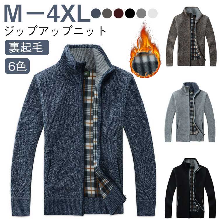 ジップアップニット 裏起毛 M−4XL 6色【防寒性抜群の裏起毛素材】このジップアップニットパーカーは、裏起毛素材を使用しており、寒い冬でも暖かさをしっかりキープします。厚手でありながらも軽やかな着心地を提供し、長時間着ていても快適です。冬の防寒対策に最適なアイテムです。【ジップアップデザインで便利】ジップアップデザインは、着脱が簡単で。ジッパーを上げれば暖かさをしっかり閉じ込め、下ろせばリラックスした雰囲気に。【スタイリッシュなハイネック】ハイネックデザインが、顔周りをすっきりと引き立て、風を防いで暖かさを保ちます。スタイリッシュでありながら、エレガントで上品な印象を与え、ビジネスシーンにもぴったりです。【大人の男性にぴったり】30代から60代の大人の男性にぴったりの落ち着いたデザイン。シンプルでありながらもおしゃれで、ビジネスやカジュアルなシーンに合わせやすい万能アイテムです。 サイズ M L XL 2XL 3XL 4XL サイズについての説明 各サイズの寸法については画像のサイズ表にご参照ください。 素材 綿 ポリエステル 色 ダークグレー ライトグレー ブラック ブルーグレー ワイン コーヒー 備考 ●サイズ詳細等の測り方はスタッフ間で統一、徹底はしておりますが、実寸は商品によって若干の誤差(1cm〜3cm )がある場合がございますので、予めご了承ください。 ●商品の色は、撮影時の光や、お客様のモニターの色具合などにより、実際の商品と異なる場合がございます。あらかじめ、ご了承ください。 ●製品によっては、生地の特性上、洗濯時に縮む場合がございますので洗濯時はご注意下さいませ。 ▼色味の強い製品によっては他の衣類などに色移りする場合もございますので、速やかに（脱水、乾燥等）するようにお願いいたします。 ▼生地によっては摩擦や汗、雨などで濡れた時は、他の製品に移染する恐れがございますので、着用の際はご注意下さい。 ▼生地の特性上、やや匂いが強く感じられるものもございます。数日のご使用や陰干しなどで気になる匂いはほとんど感じられなくなります。