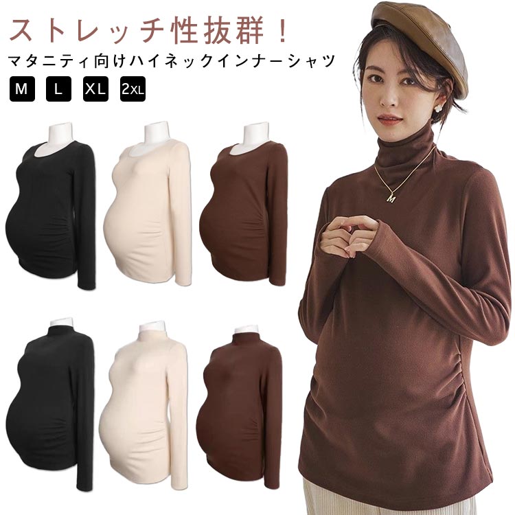 ストレッチ性抜群！マタニティ向けハイネックインナーシャツタートルネックのTシャツはウエストからヒップ周りをカバーしてくれるので、マタニティボトムとの相性も抜群。ストレッチ性優れる、お腹回りにゆったりデザインで、ストレスフリーで着られるリラックスTシャツとして活躍。コーディネートするアイテムによって表情を変えるシンプルトップスは1枚あると便利。やわらかく肌ざわり吸湿発熱素材を使用。シンプルでどんなスタイルとも合わせやすい、デイリーはもちろん、部屋着にもおすすめです。 サイズ M L XL 2XL サイズについての説明 表記の通り 素材 ポリエステル 色 ラウンドネック/ブラック ラウンドネック/アイボリー ラウンドネック/コーヒー ハイネック/ブラック ハイネック/アイボリー ハイネック/コーヒー 備考 ●サイズ詳細等の測り方はスタッフ間で統一、徹底はしておりますが、実寸は商品によって若干の誤差(1cm〜3cm )がある場合がございますので、予めご了承ください。 ●商品の色は、撮影時の光や、お客様のモニターの色具合などにより、実際の商品と異なる場合がございます。あらかじめ、ご了承ください。 ●製品によっては、生地の特性上、洗濯時に縮む場合がございますので洗濯時はご注意下さいませ。 ▼色味の強い製品によっては他の衣類などに色移りする場合もございますので、速やかに（脱水、乾燥等）するようにお願いいたします。 ▼生地によっては摩擦や汗、雨などで濡れた時は、他の製品に移染する恐れがございますので、着用の際はご注意下さい。 ▼生地の特性上、やや匂いが強く感じられるものもございます。数日のご使用や陰干しなどで気になる匂いはほとんど感じられなくなります。