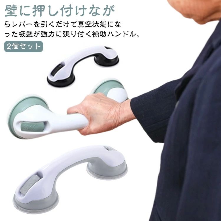 2個セット 2個セット 転倒防止 高齢者 取っ手 補助ハンドル 吸盤式ドアハンドル ポータブルハンドル 吸..