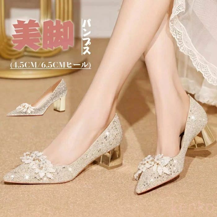 パンプス 結婚式 ポインテッドトゥ パンプス 痛くない 太ヒール 歩きやすい 身長アップ 大きいサイズ 小さいサイズ 美脚 ウエディング 花嫁