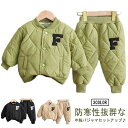 2点セット 中綿コート 子供 セットアップ 冬 ルームウェア キッズ パジャマ 上下セット 暖かい 長袖 厚手 綿入れ 中綿ジャケット ボトムス あったか 男の...