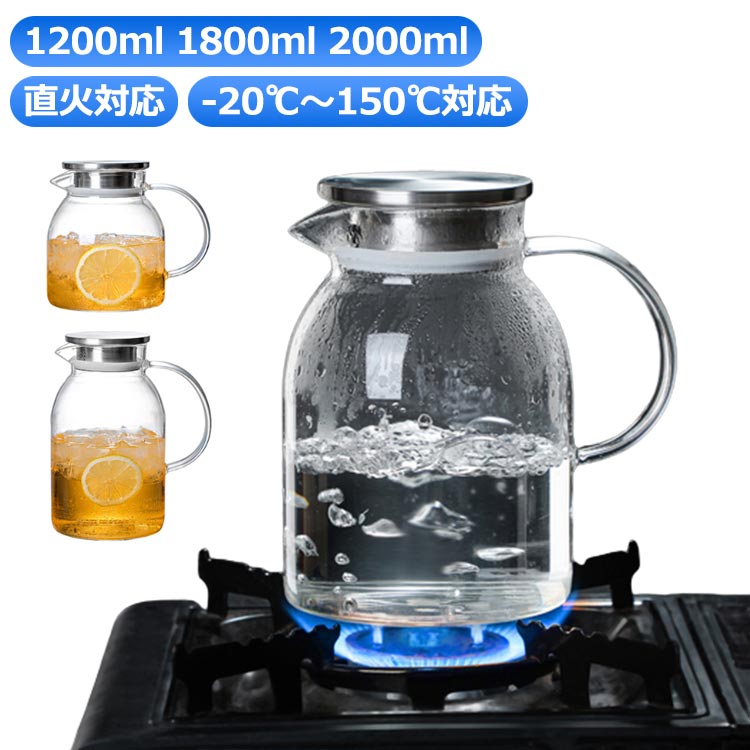 Pitchers - ガラスピッチャー 耐熱 1200ml 1800ml 2000ml 直火 直火電気ケトル対応 ガラスポット ガラスケトル ティーポット 耐熱ガラス 大