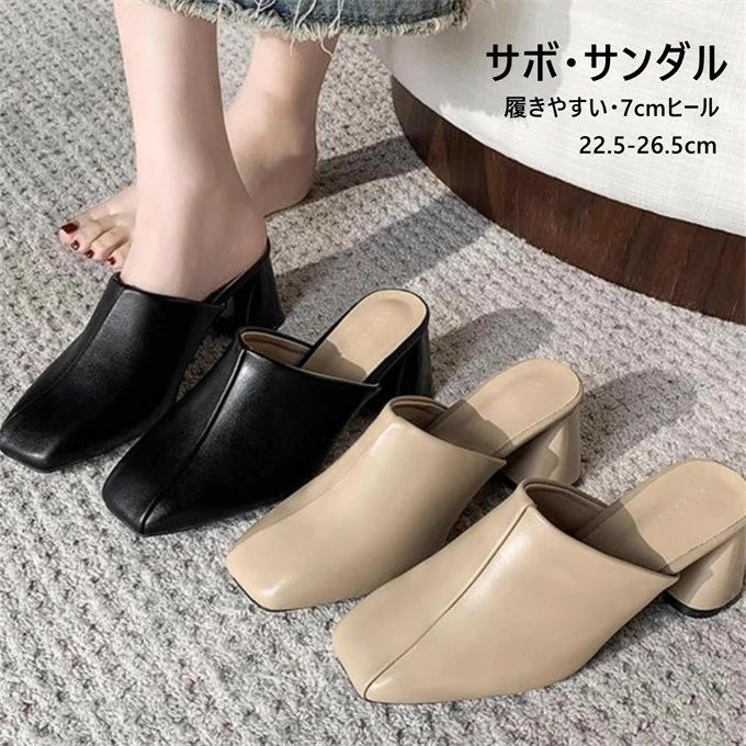 サンダル レディース ミュール スクエアトゥ 7cmヒール チャンキーヒール 無地 靴 滑り止め 履きやすい 痛くない 外履き カジュアル シューズ 靴 通勤 仕事 大人 コーデ きれいめ 可愛い おしゃれ ファッション 春 夏 送料無料