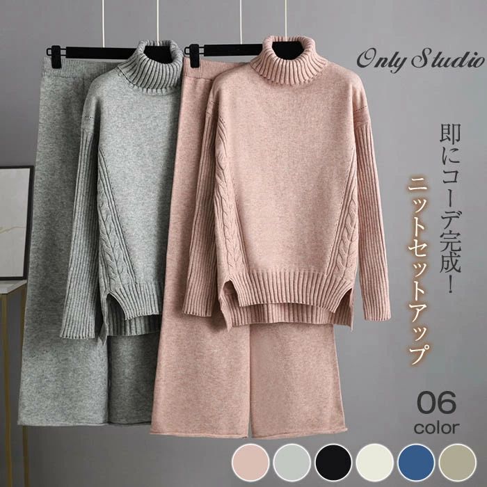セットアップ ニット レディース 秋冬 カジュアル 上下セット 2点セット セーター ニットウェア パンツスーツ タートルネック ロング丈 ワイドルーズ 通勤 シンプル 長袖 ゆったり リブニット サイドスリット 厚手 暖か フォーマル 通勤 セレモニー 送料無料