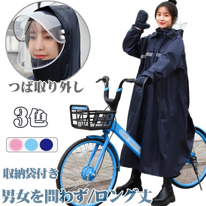 レインコート 自転車 メンズ レディース おしゃれ ママ 送迎 レインポンチョ リュック 通勤 通学 レイ..