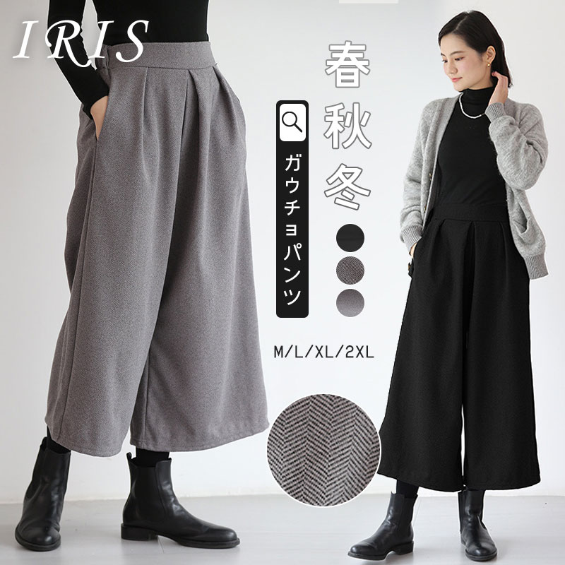 ガウチョパンツ 秋冬 ワイドパンツ レディース 九分丈 暖かい ロングパンツ ゆったり ウエストゴム 美脚 細見え 大きいサイズ 体型カバー フレアパンツ ボリューム イージーパンツ 美脚 春 夏 無地 防寒