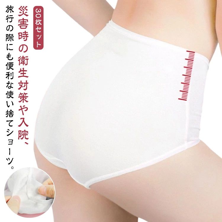 30枚セット 深履き マタニティ インナー ショーツ ハイウエスト 30枚セット 使い捨てショーツ 使い捨て..