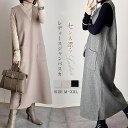 ジャンパースカート 秋 冬 Vネック ジャンスカ ワンピース ロング 無袖 オールインワン ひざ下 レディース 秋冬 シンプル 綿混 着痩せ レイヤード きれい...