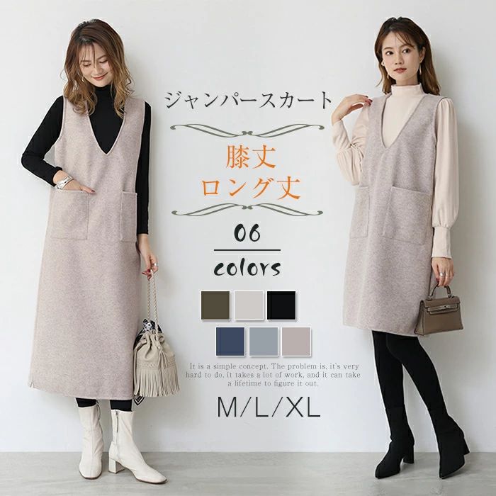 ジャンパースカート 秋 冬 ジャンスカ ワンピース Vネック 無袖 ベストワンピース 膝丈 レディース ロング丈 秋 冬 シンプル カジュアル レイヤード風 きれいめ お洒落 通勤 OL 2タイプ 丈選べる ロングジャンスカ 大人