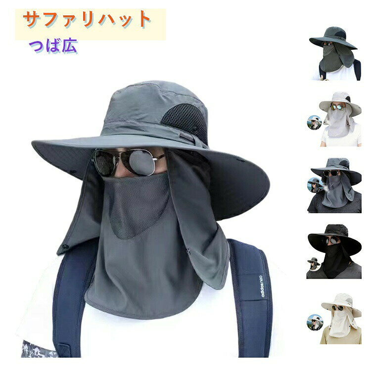 日よけ 帽子 サファリハット つば広 帽子 メンズ 紫外線対策 軽量 吸湿速乾 メッシュ UVカット 花粉 日焼け防止 3way 折りたたみ 首ガード アドベンチャーハット キャップ 釣り 登山 アウトドア スポーツ 撥水 防汚 大きいサイズ 通気性 防