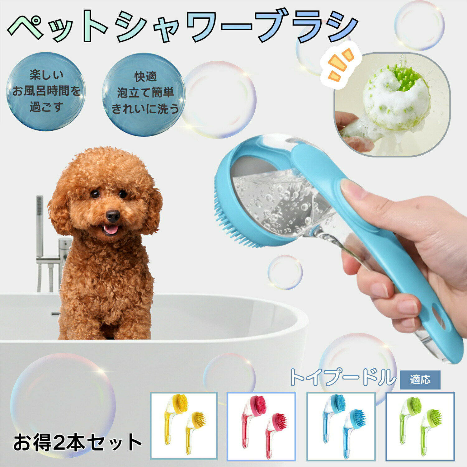 ペット シャワーブラシ 2点セット 犬 猫 シャンプーブラシ 泡立て 抜け毛取り 皮膚...